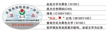 防伪标签防伪印刷800防伪标志