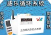 智能循环水系统威乐WP-V8/2K热水器节能循环水系统