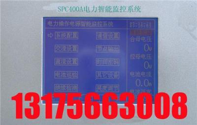 SPC400A电力智能监控系统