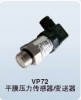 VP7平膜压力传感器