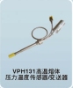 VPH系列高温熔体压力传感器