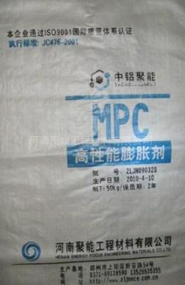 河南中铝聚能提供MPC 高性能膨胀剂