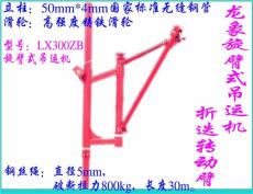 龍象小窗口吊運機 小型吊運機 旋臂式吊運機