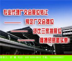 广交会摊位查询 广交会展位申请