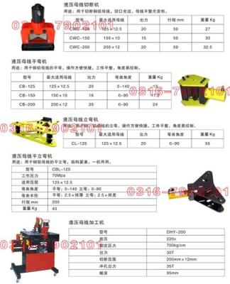 母线加工机具 母线平弯机 母线立弯机