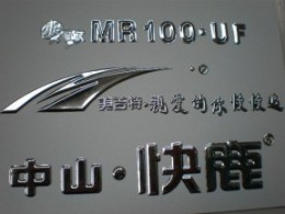 供应广州三维立体标牌 摩托车三维分体贴标 电器标贴