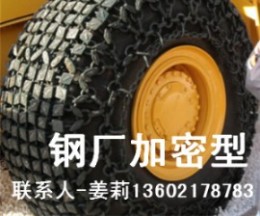 17.5-25挖掘机轮胎保护链 天津保护链