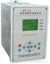 MMP-5040微机保护-继电保护-电容器-EBD