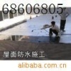 北京房屋防水补漏