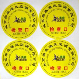 激光防偽標簽 不干膠標簽 PVC標簽
