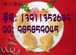 酥鱼饼机 小雨饼机 韩国小鱼饼机