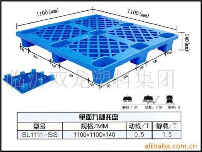 单面九脚塑料托盘