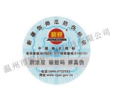 上海防伪标签印刷 电码防伪商标制作毛笔防伪标签印刷