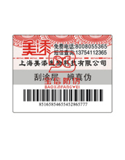 家具防伪商标 红木标签防伪印刷 上海防伪公司