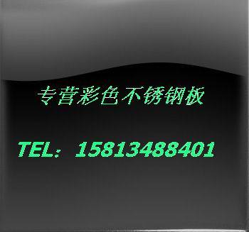供应浙江不锈钢板 不锈钢黑钛镜面板