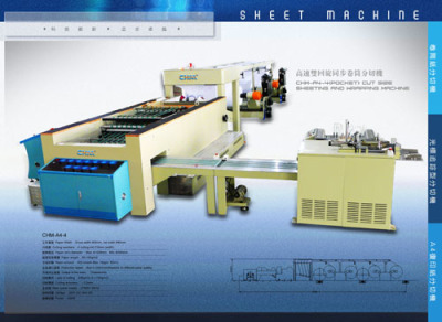 A4复印纸分切机