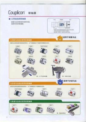 NBK编码器联轴器 步进电机联轴器 伺服电机联轴器