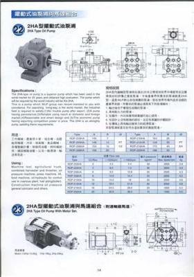 维良油泵ROP2HA型摆动式油泵浦与马达组合