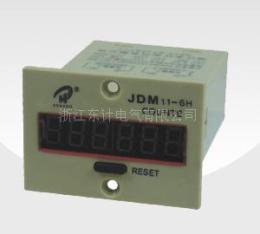 JDM11-6H 累加计数器