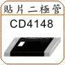 CD4148贴片二极管