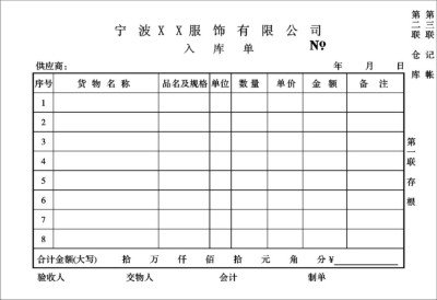 提供帐册 清单 信纸 信封 出库单 送货单印刷