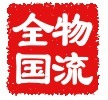 新塘物流公司系统货运公司系统运输公司系统托运公司