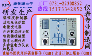 康普斯KPS-100液晶开关柜智能操控装置