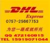 禅城DHL 南海TNT 高明UPS 顺德FEDEX国际快递
