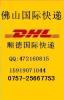 顺德DHL TNT UPS FEDEX国际快递