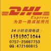 顺德DHL 龙江DHL 乐从UPS 伦教TNT国际快递