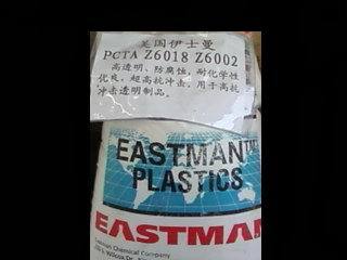 供应PCTA 美国伊士曼 Z6018 Z1010塑胶原料