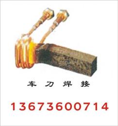 魯豫 高頻車刀焊接設(shè)備 高頻焊機(jī) 加熱設(shè)備廠家