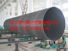 供应大口径螺旋焊管 河北沧州螺旋焊管有限公司219-
