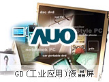 15寸工业高清屏选auo友达屏G150XG03 V3 高清工控液晶屏
