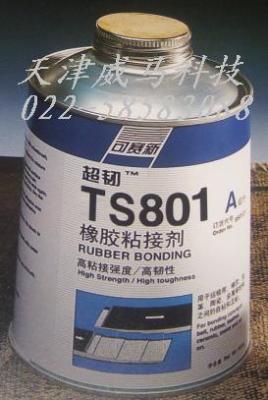 天山可赛新胶TS801