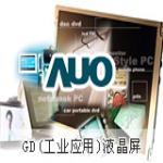 17寸液晶屏auo友达G170EG01 V0/KTV点歌液晶屏LVDS接口