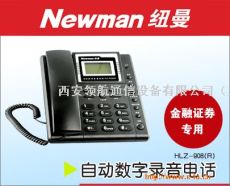 纽曼HLZ-908录音电话机 数字录音电话HLZ-918 R
