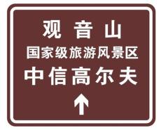 东莞市交通标志牌 警告牌 警告标志 标志牌制作厂家