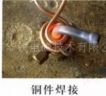 河南首家金刚石刀具焊接设备生产厂家华锐感应加热设备