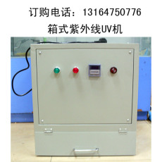 紫外線UV機(jī) 光固化機(jī) 紫外線烤箱 UV機(jī)