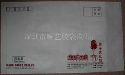 供应PO信封袋.深圳PO信封袋厂.杂志塑料袋厂.深圳信封袋