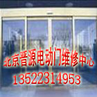 北京自动门厂家维修自动门