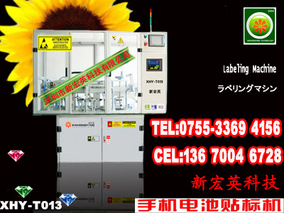 手机电池贴标机 东莞手机电池贴标机 深圳手机电池贴标机