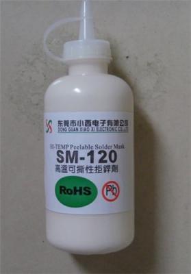 可撕防焊胶 SM-120 拒焊胶 阻焊胶