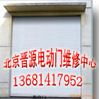 北京安装卷帘门 电动卷帘门