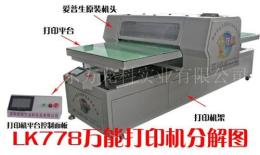 礼品工艺印刷机 玻璃印刷机 印花机