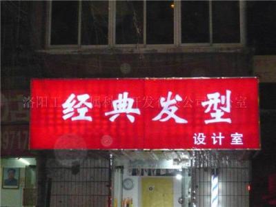 洛阳霓虹灯 洛阳发光字 洛阳艺民霓虹灯制作维修