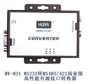 RS232转RS485/422工业级高性能有源接口转换器HY-821