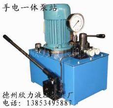 电动泵-提供手电一体泵 超高压泵站 液压站型号 液压