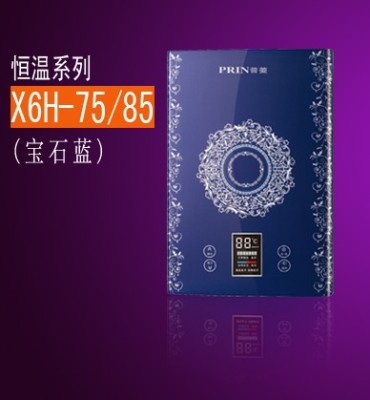 PRIN普菱X6H-75 宝石蓝 恒温系列